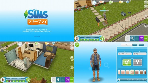 The Sims フリープレイの画像