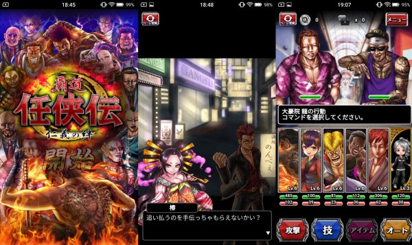 任侠伝のアプリ画像