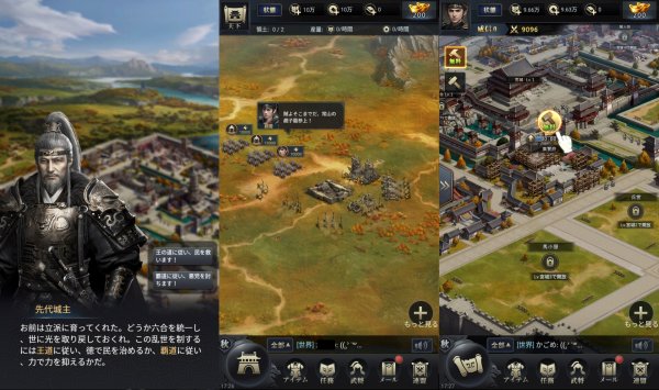 三国覇王戦記のゲームアプリ画像