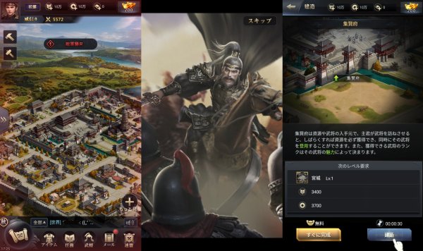 三国覇王戦記のアプリ画像