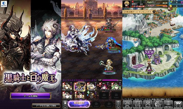 黒騎士と白の魔王のアプリ画像