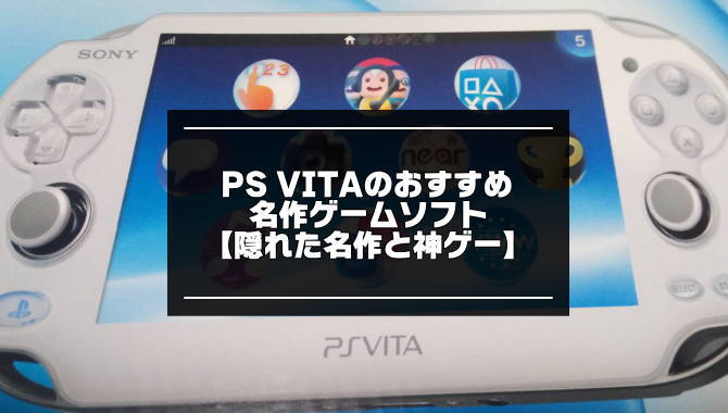 人気特売 PlayStation +選べるソフト付き vita 携帯用ゲーム本体