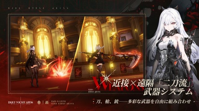 デュエットナイトアビスの紹介画像