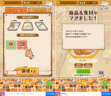 洋菓子店ローズのお菓子作りゲーム画像