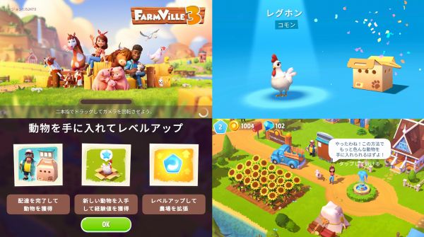 FarmVille 3の街づくりゲーム画面