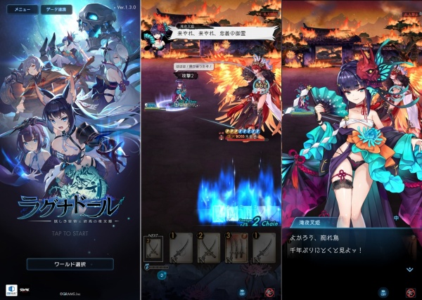 日本製ゲームアプリ「ラグナドール」のプレイ画面