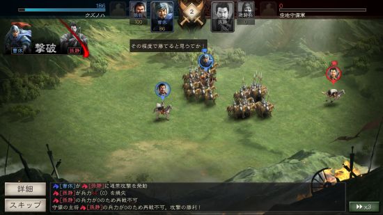 ipadゲーム「三國志真戦」の画像