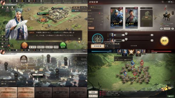 ipadゲーム「三國志真戦」の画像