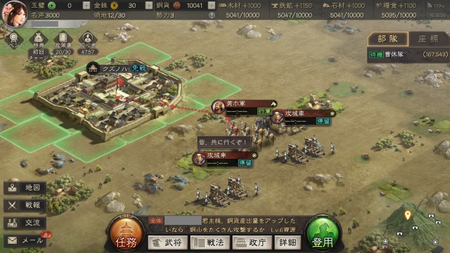 三國志真戦のストラテジーゲーム画面