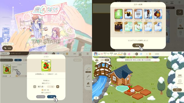 リアル生活ゲームアプリ「農園婚活」のプレイ画面