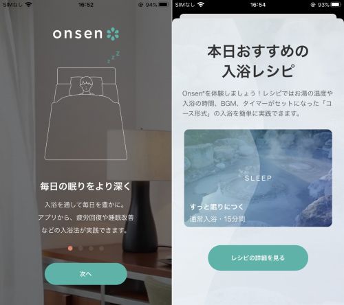 Onsenのアプリ画像
