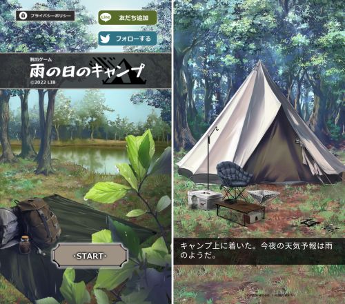 雨の日のキャンプのゲームアプリ画面