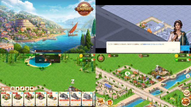 エンパイア・シティーの国造りゲームアプリ画面