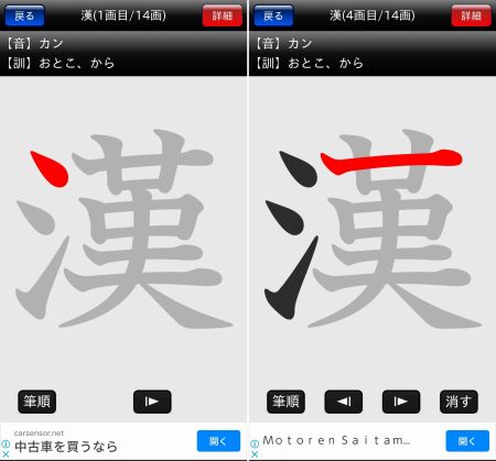 常用漢字筆順辞典のアプリ画面