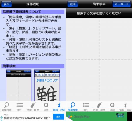 常用漢字筆順辞典のアプリ画面