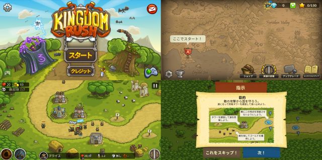 Kingdom Rushの防衛ゲーム画面