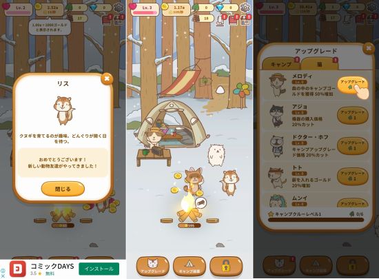 猫キャンプのゲームアプリ画面