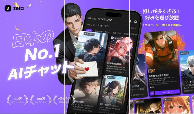 zetaアプリの紹介画像