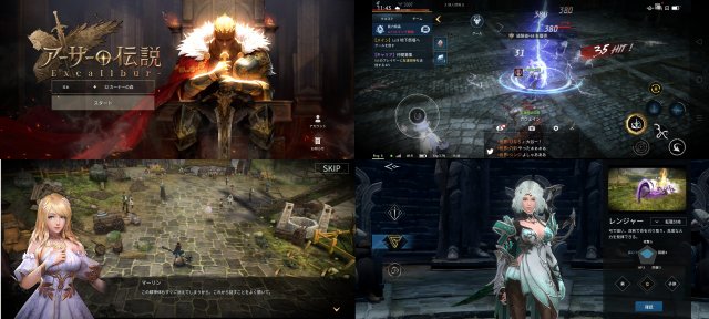 MMORPG「アーサーの伝説」のゲームアプリ画面
