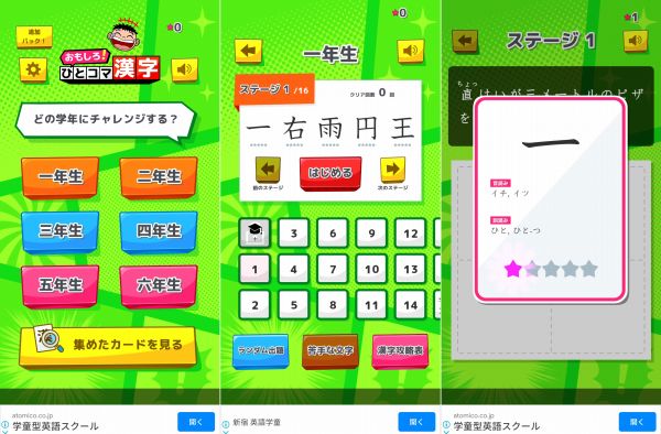 ひとコマ漢字のアプリ画像