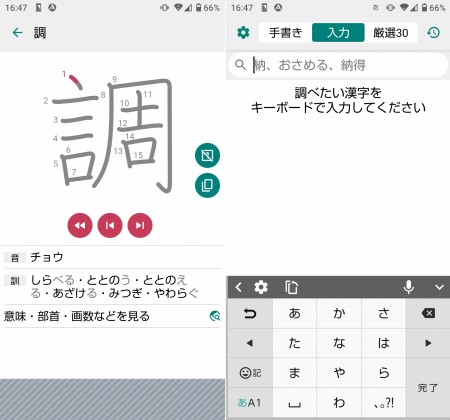 筆順（ひつじゅん）漢字辞典のアプリ画面