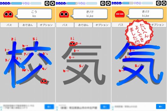 書き順ロボ 漢字一年生のアプリ画面