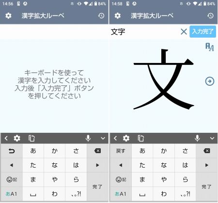漢字拡大ルーペのアプリ画面