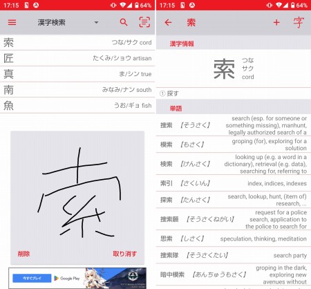 漢字検索のアプリ画面