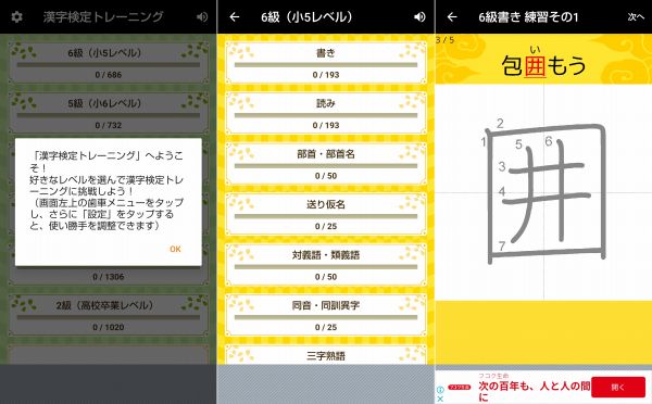 漢字検定・漢検漢字トレーニングのアプリ画面