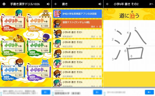 小学生手書き漢字ドリルのアプリ画面