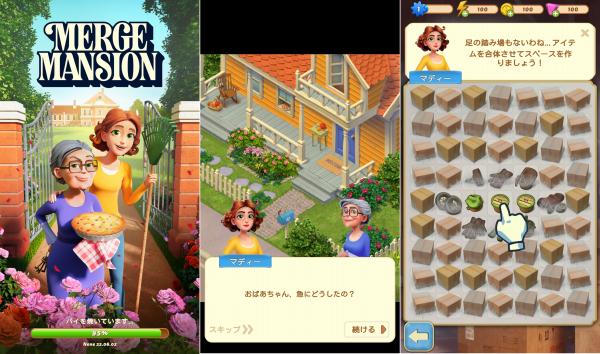 Merge Mansionのパズルゲーム画面