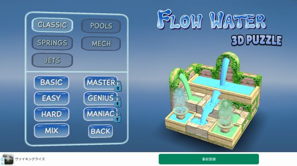 Flow Water Fountainのゲームアプリ画面