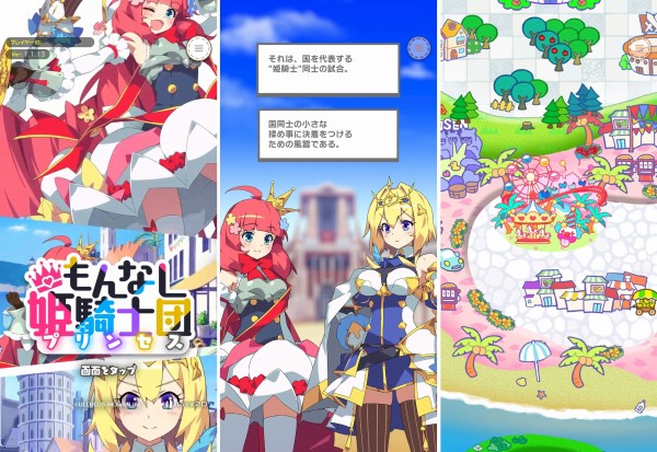 もんなしプリンセスのタイトルとゲーム画面