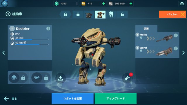 ウォーロボットのメカカスタマイズの様子