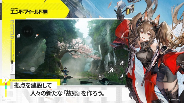 近未来ゲーム「アークナイツ：エンドフィールド」のアプリ画像