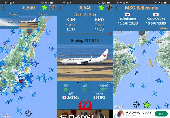 Air Trafficのアプリ画面