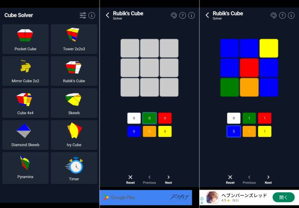 Cube Solver 3Dのアプリ画面