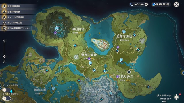 原神のワールドマップ
