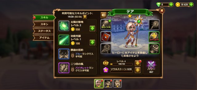 Hero Warsのキャラクターステータス紹介