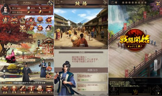 下剋上ゲームアプリ「華と武の戦国」のプレイ画面