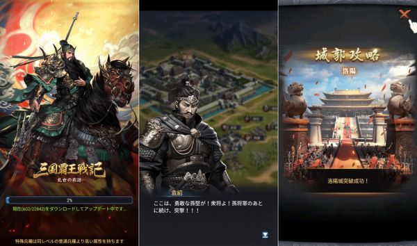 三国覇王戦記のゲームアプリ画面