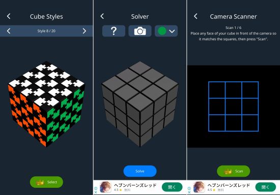 Solviks: Rubiks Cube Solverのプロ用画面