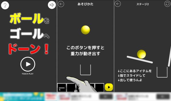 ボールをゴールへドーンのゲームアプリ画面