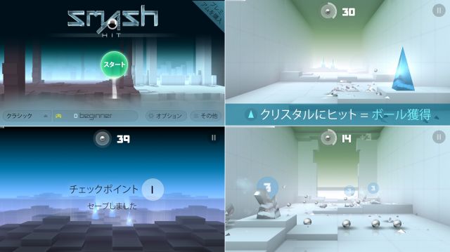 Smash Hitのボールゲームアプリ画面
