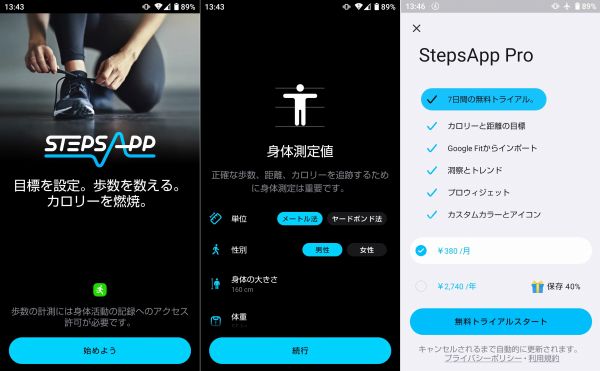 StepsAppの歩数計アプリ画面