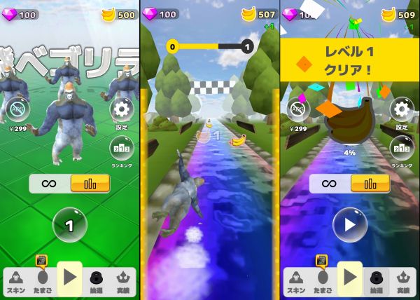 空を飛ぶゲームアプリ「飛べゴリラ」のプレイ画面