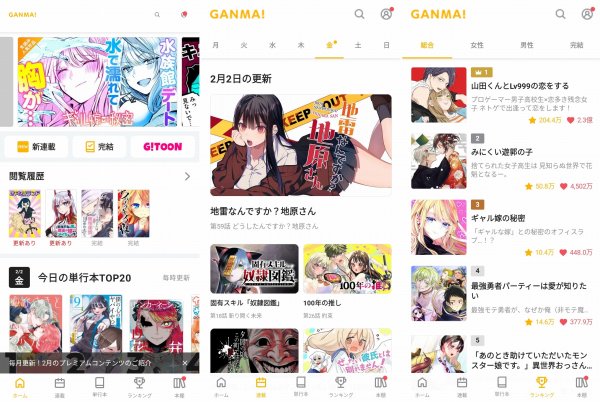 GANMA!のアプリ画面
