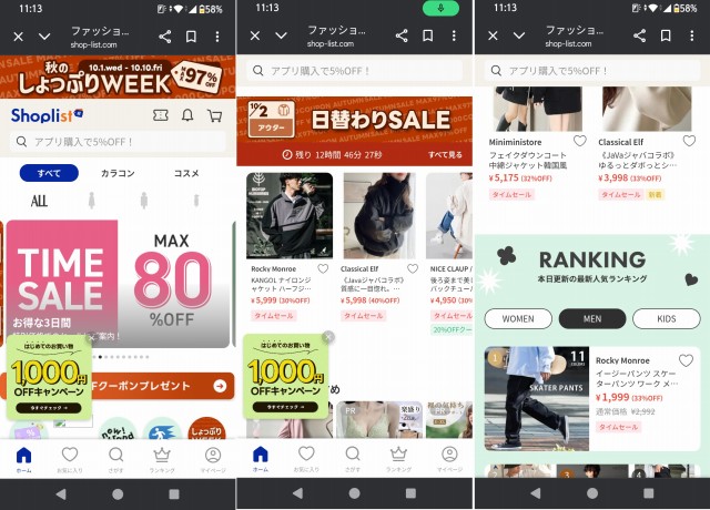 SHOPLISTの通販サイト画像