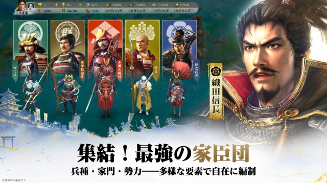 信長の野望 真戦の画像