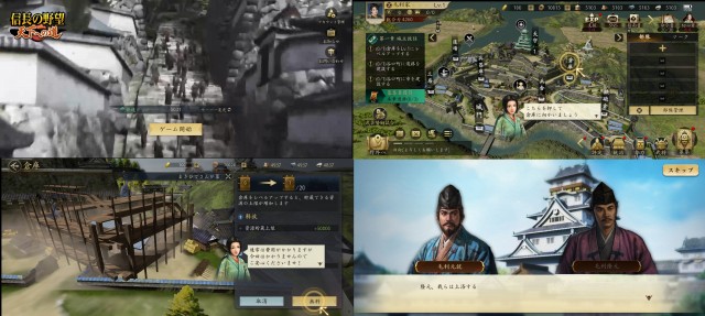 信長の野望 天下への道の戦国アプリ画像